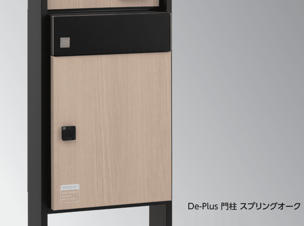 タカショーの「宅配ポスト De-Plus」