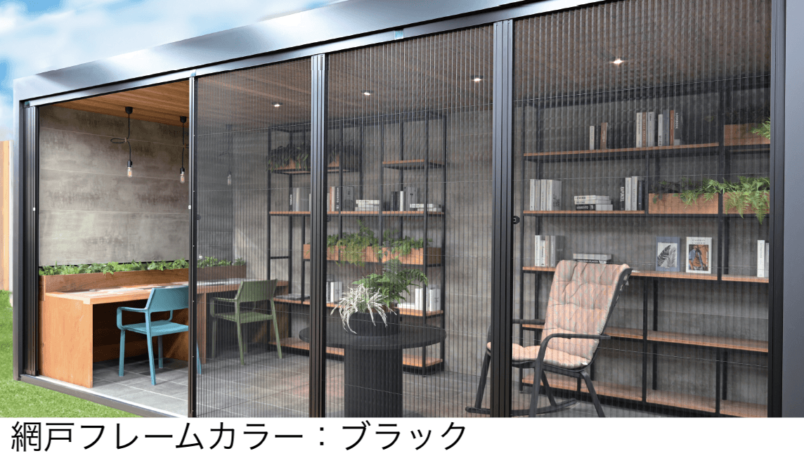 タカショーの「ホームヤードルーフ®︎システム ホームヤードルーフⅡ 網戸」