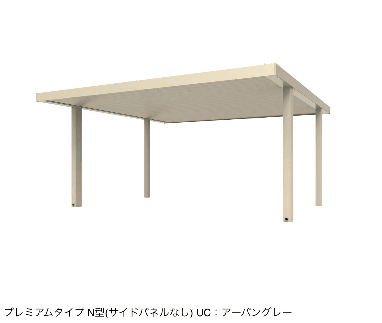 三協アルミの「ビームス N型(サイドパネルなし:基本・奥行連結)」のサブ画像10