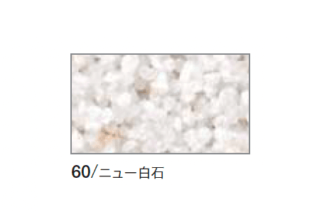 四国化成の「ペブルウォール骨材」のサブ画像1