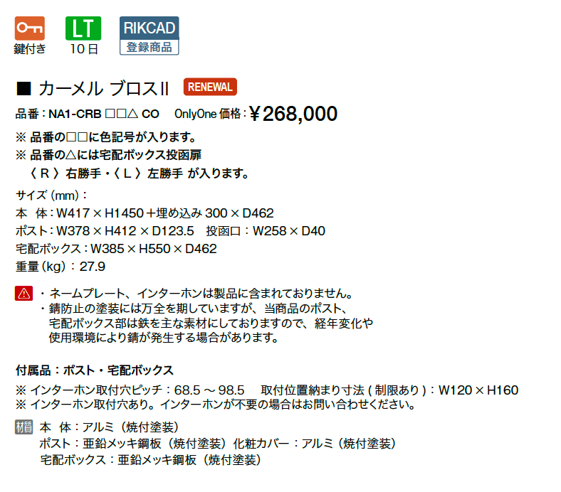 カーメル ブロスⅡ_価格_1