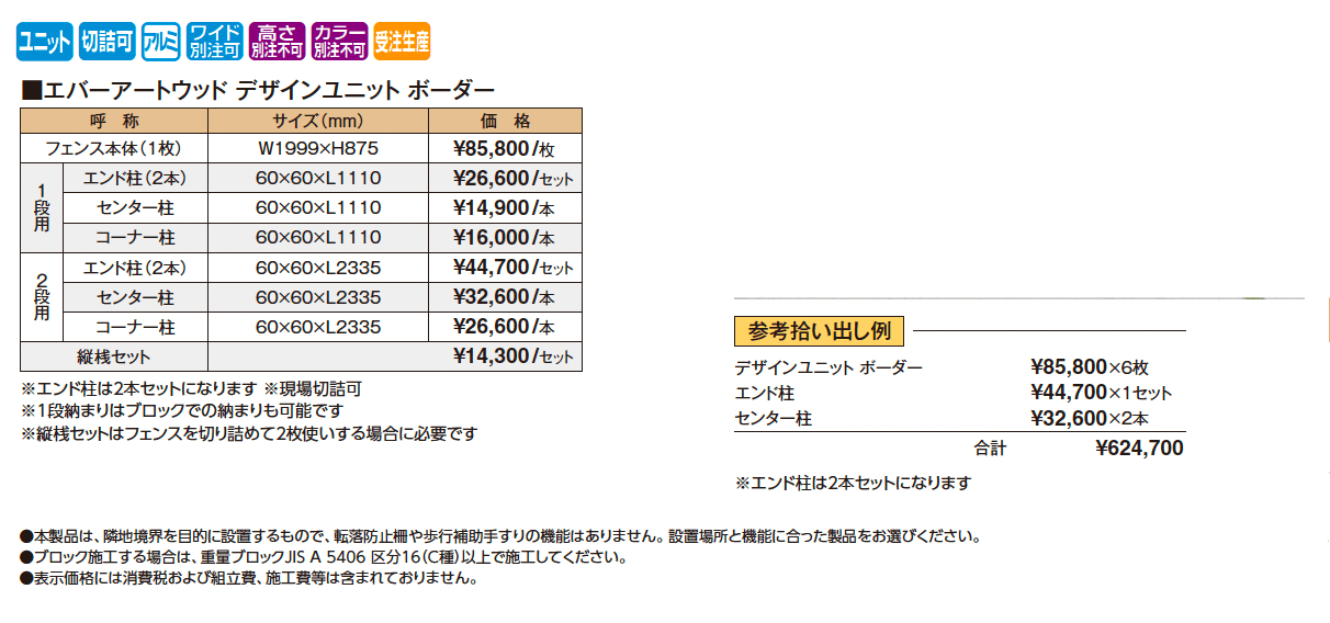エバーアートウッド®︎デザインユニット ボーダー【2025年版】_価格_1