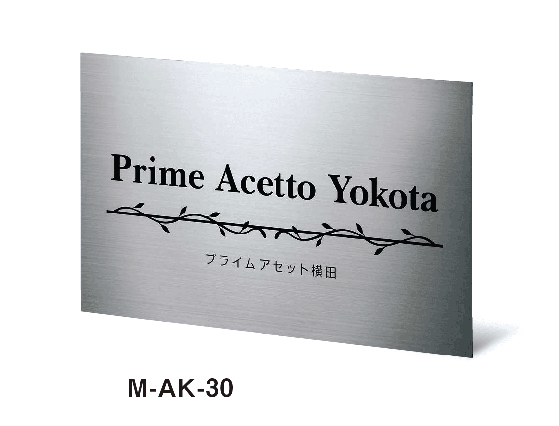 美濃クラフトの「ステンレスサイン」のサブ画像24