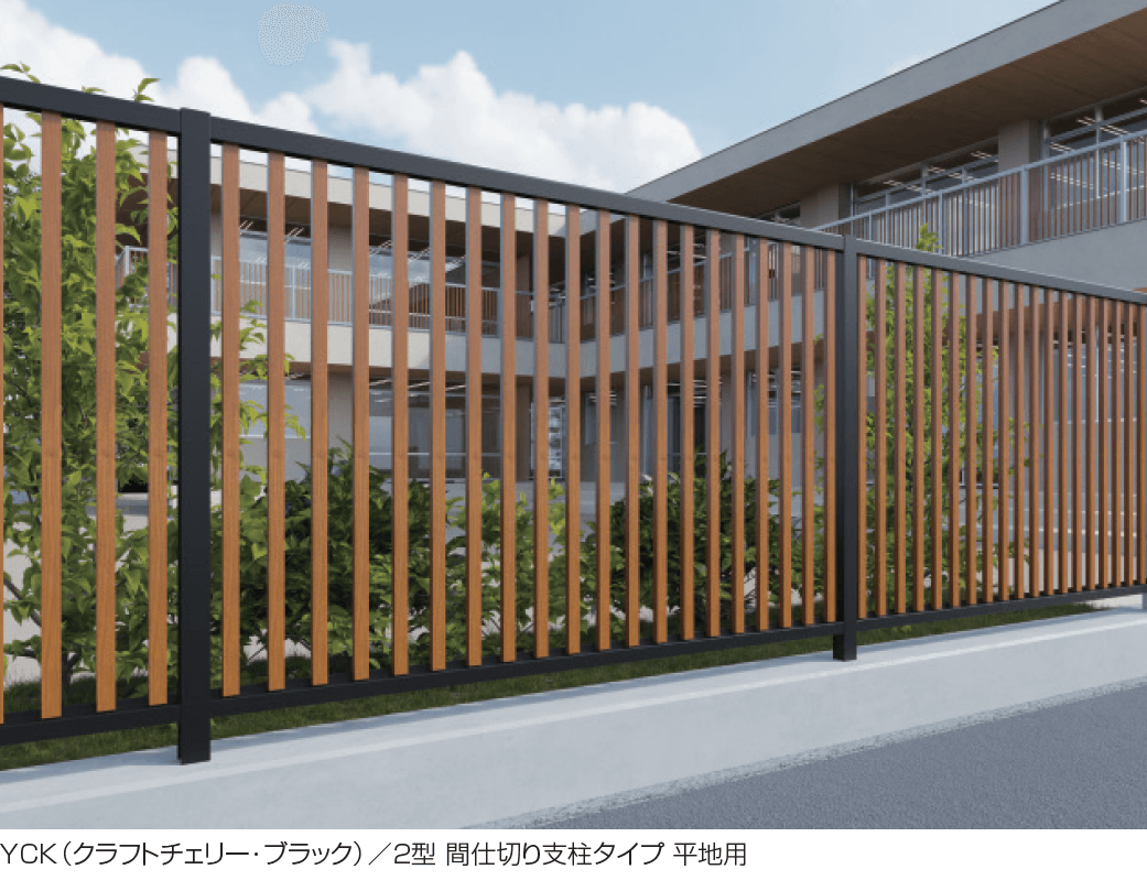 三協アルミの「フレラインフォルテ2型 笠木タイプ 間仕切り支柱タイプ」
