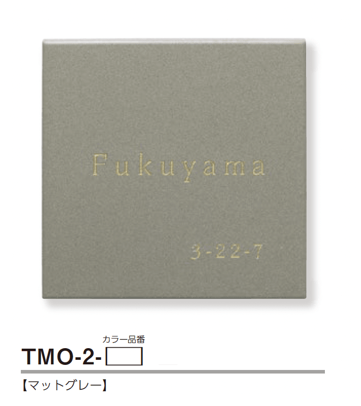 美濃クラフトの「モノ 陶器・タイル表札」のサブ画像3