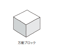 太陽エコブロックス 万能ブロック / セメントレンガ / セメント平板【西日本】