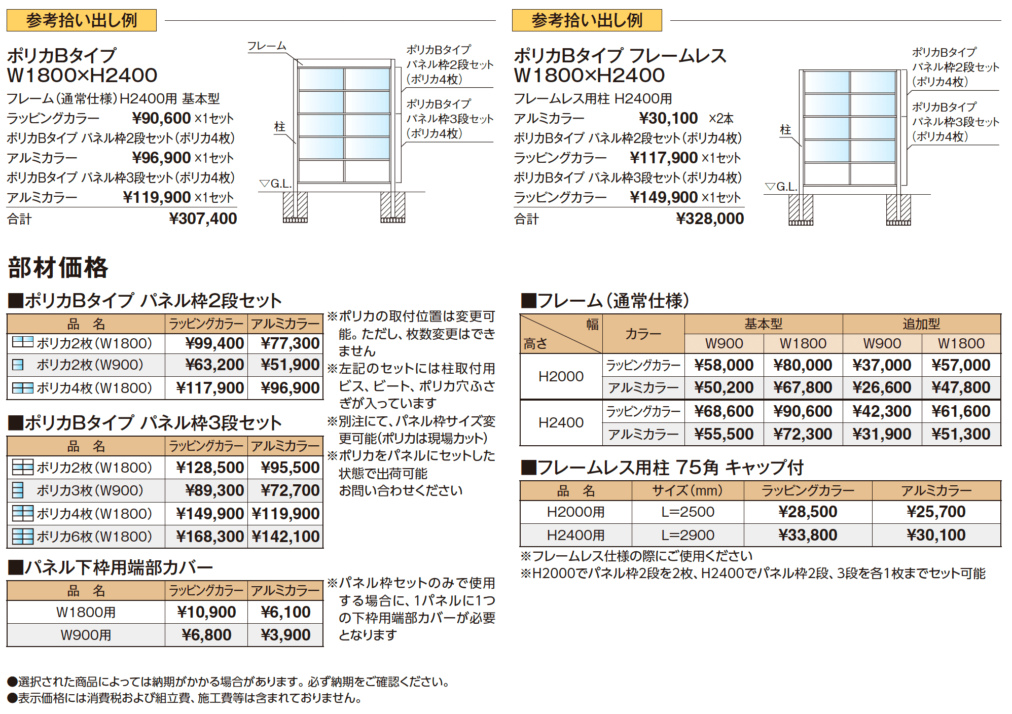 エバースクリーン®︎ポリカBタイプ_価格_2