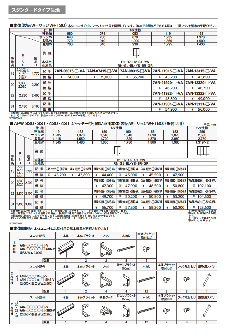 洋風すだれ アウターシェード 後付け_価格_1