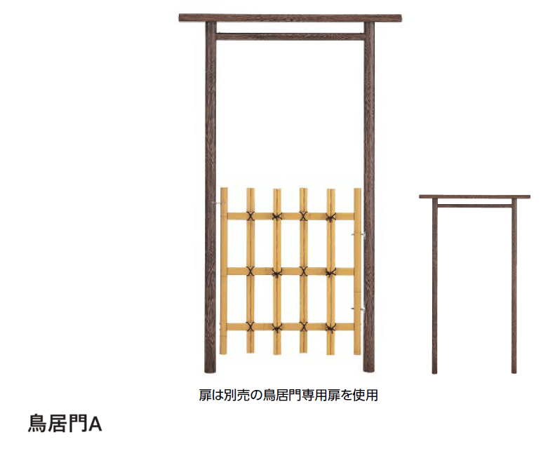 タカショーの「鳥居門【2024年版】」