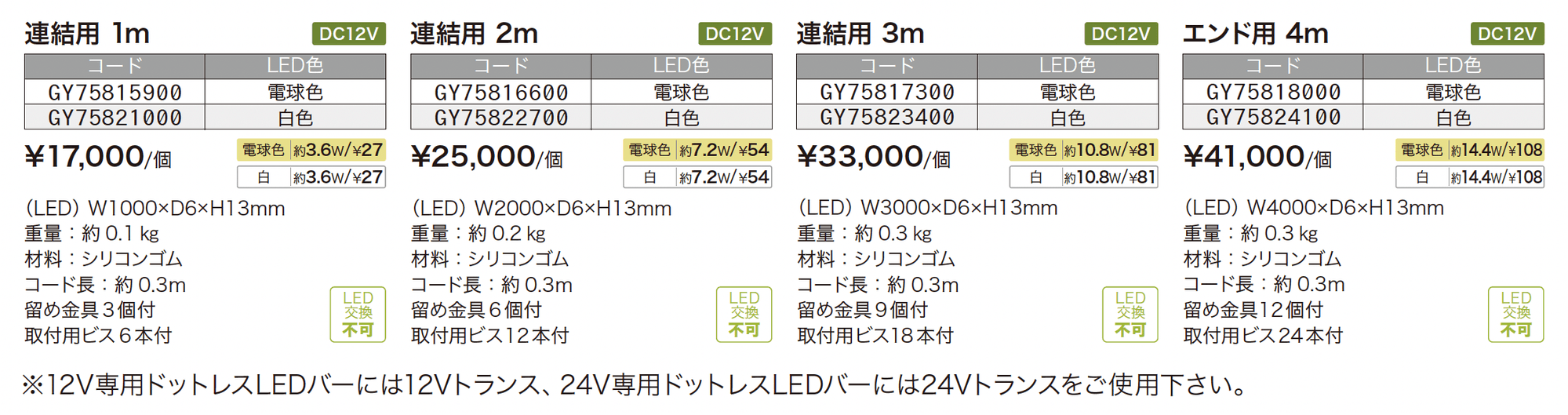 ドットレスLEDバー_価格_1