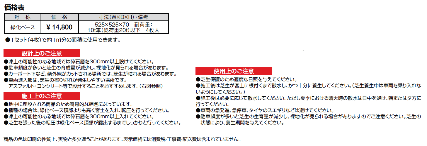 エコリス 緑化ベース【2024年版】_価格_1