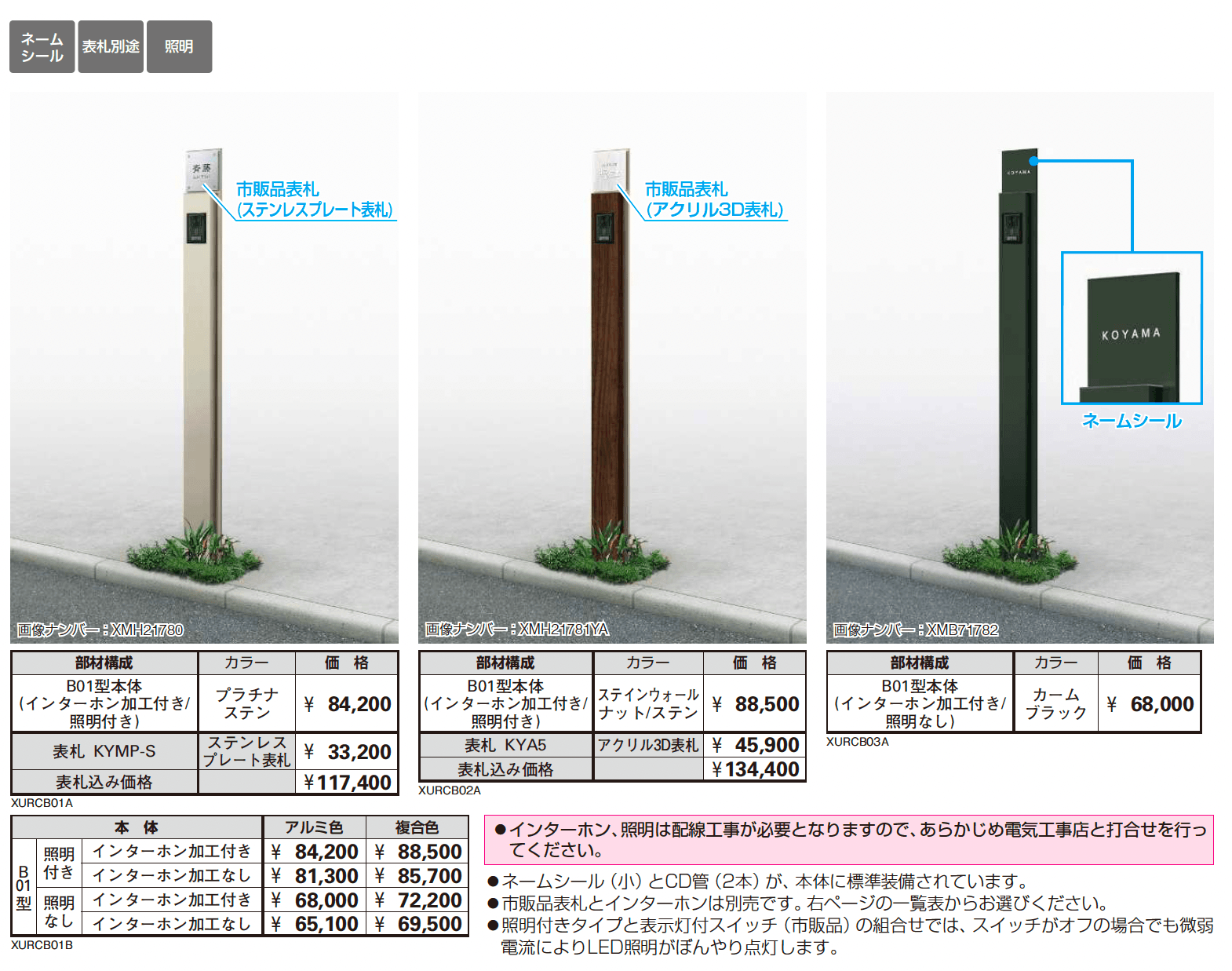 (カテゴリーB) ルシアス サインポール B01型_価格_1