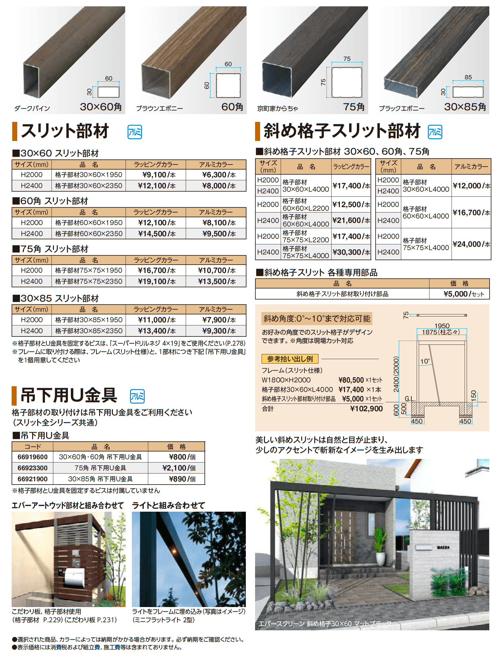 エバースクリーン®︎ フレーム_価格_2