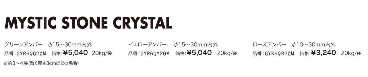 ミスティックストーン クリスタル /イタリア【2024年版】_価格_1