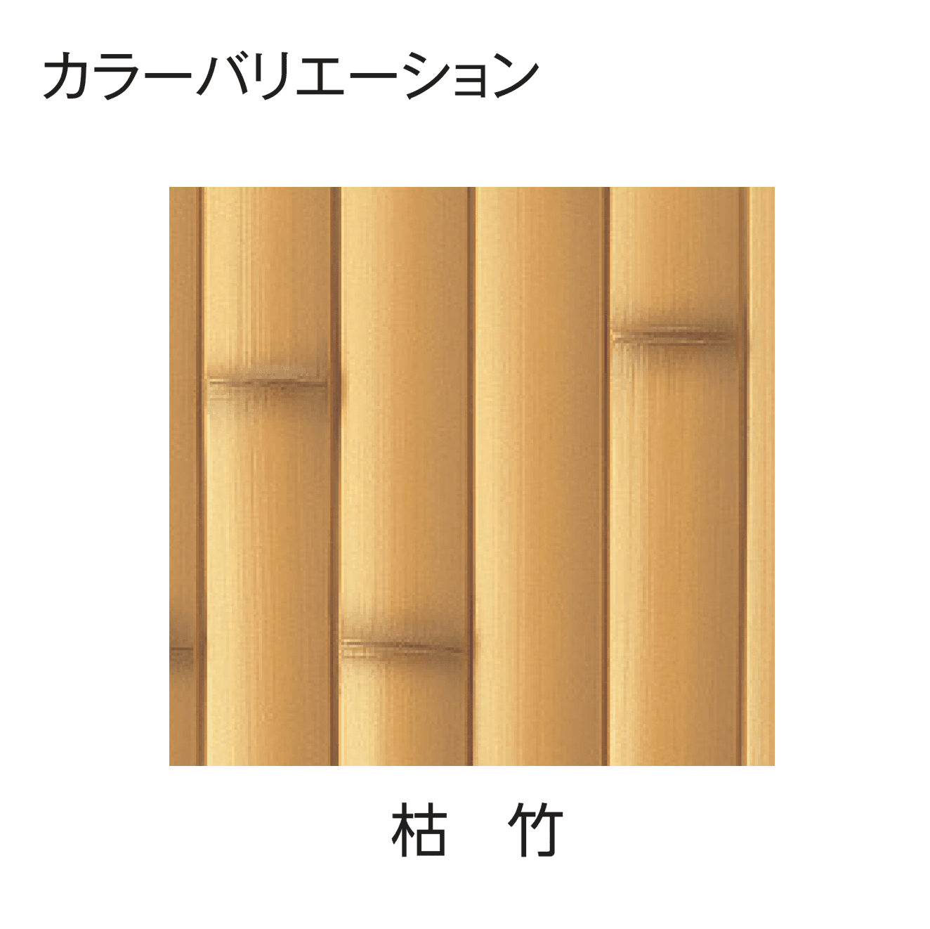 タカショーの「エバー2型セット(エバー建仁寺セット)」のサブ画像2