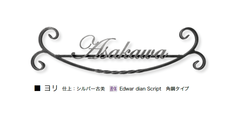 オンリーワンクラブの「クラシカルアイアンネーム」のサブ画像22