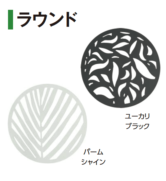 タカショーの「デザインパネルⅡ【2024年版】」のサブ画像12