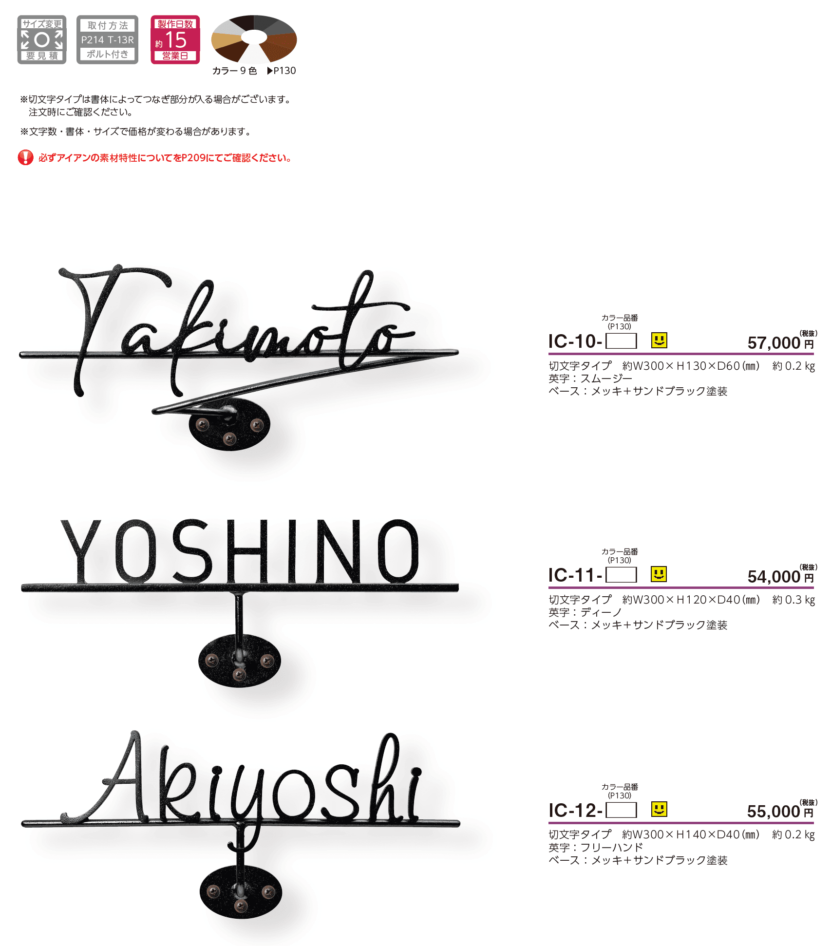 コーベル アイアンクラフト表札_価格_1