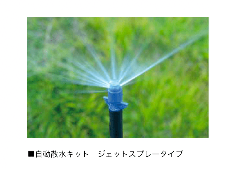 オンリーワンクラブの「自動散水システム」のサブ画像4