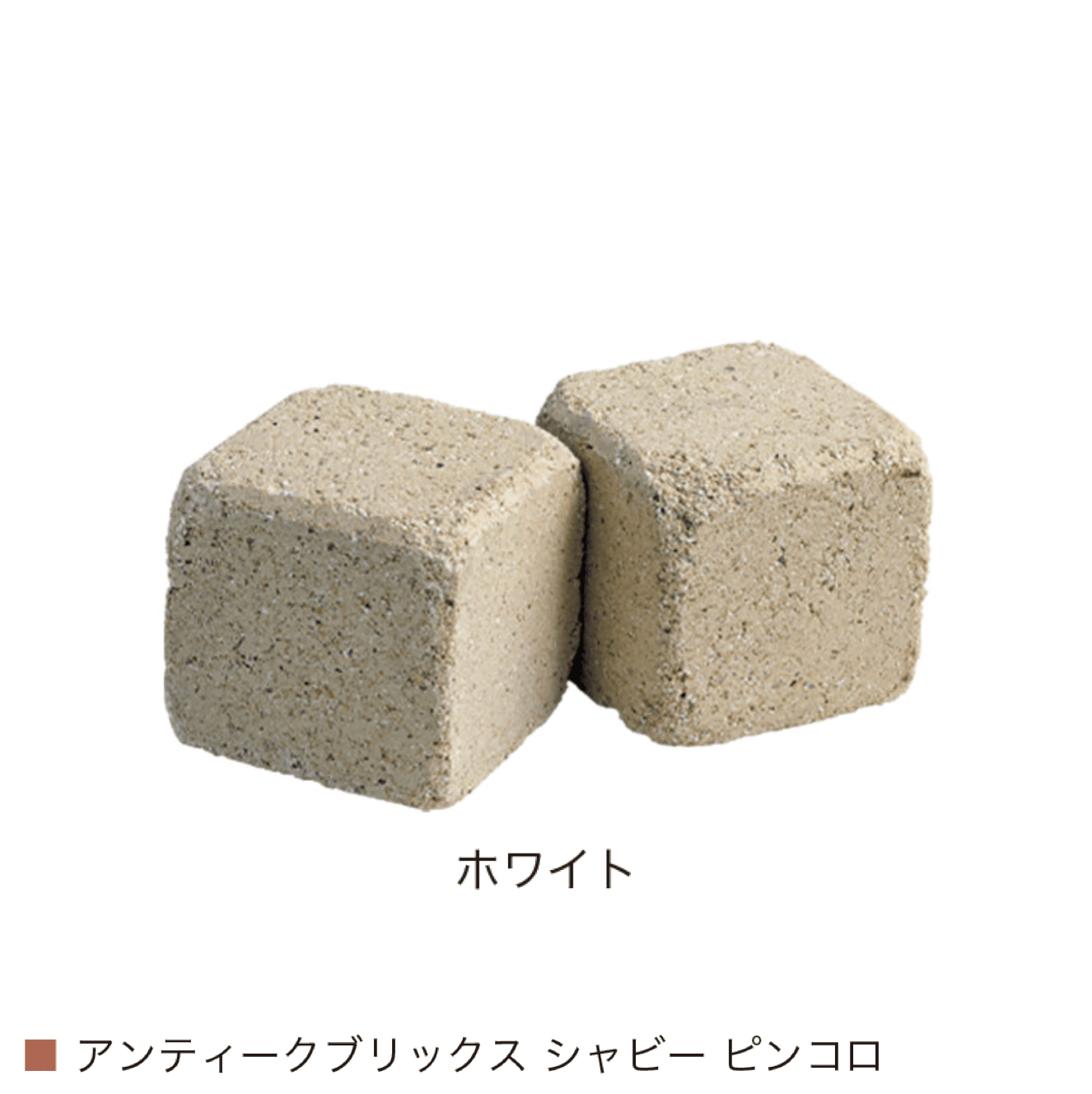 オンリーワンクラブの「アンティークブリックス シャビー【2024年版】」のサブ画像9