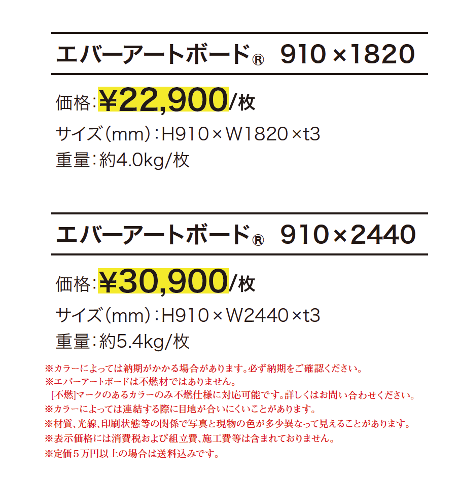 エバーアートボード【2023年版】_価格_1