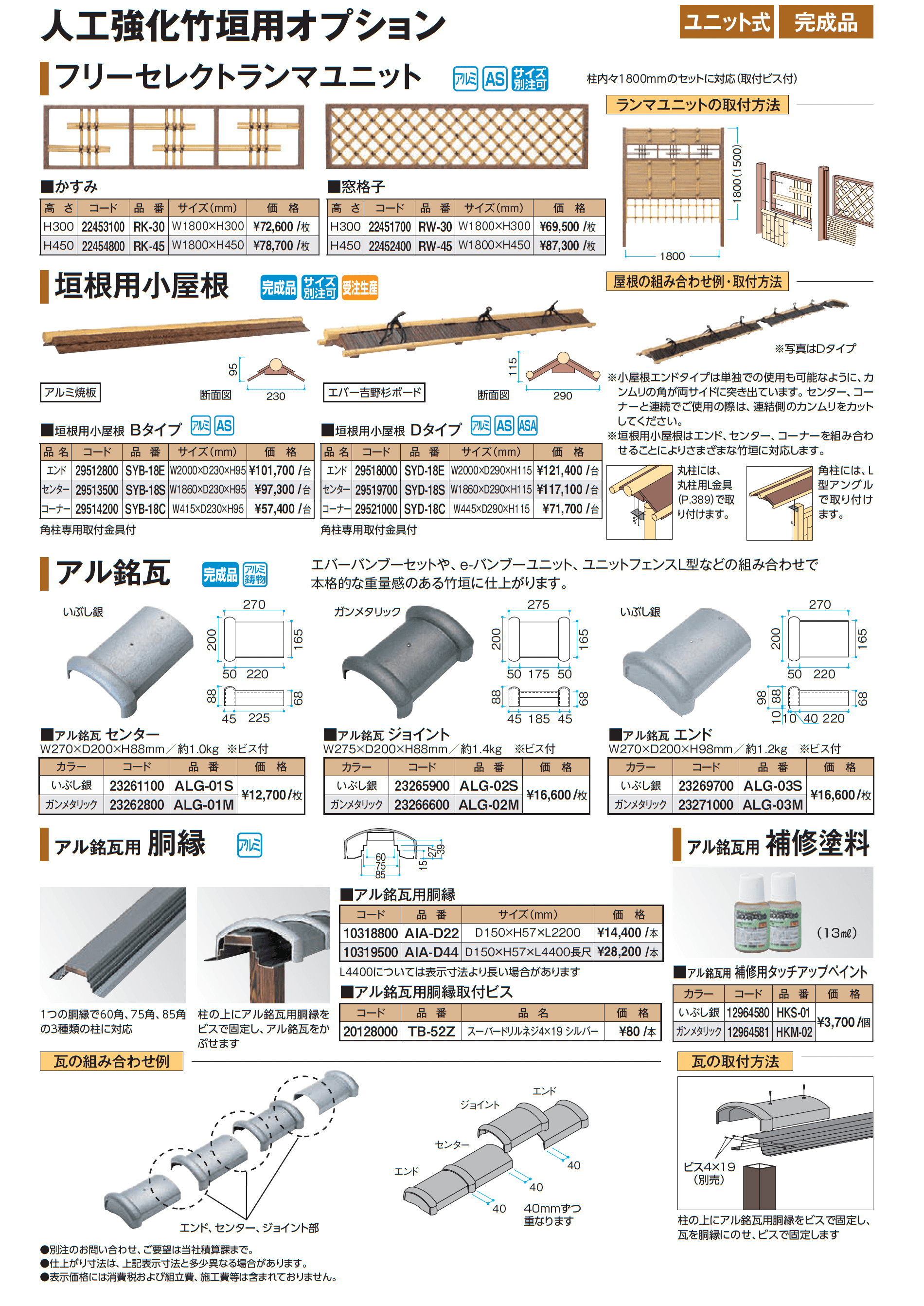 エバー25型セット(京庵®︎格子セット)_価格_2
