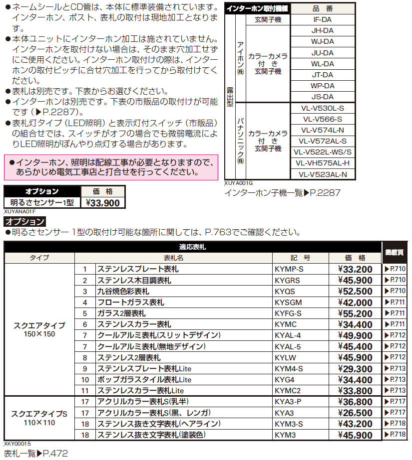 ルシアス ポストユニット HD03型【2024年版】_価格_2