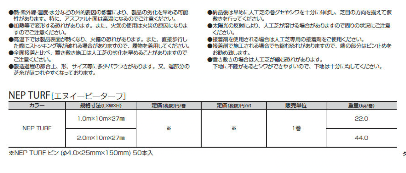 エヌイーピーターフ_価格_2