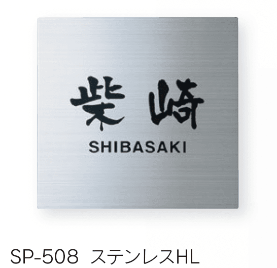 福彫の「ステンレス ドライエッチング【2024年版】」のサブ画像6