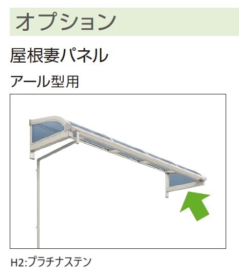 YKK APの「ソラリア 持ち出し屋根【2024年版】」のサブ画像6