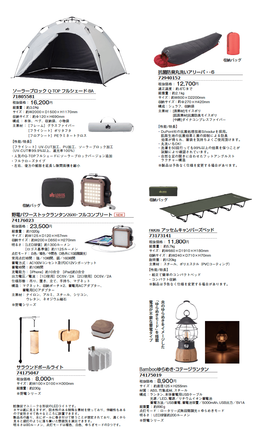 LOGOS キャンプ・アウトドア【2024年版】_価格_2