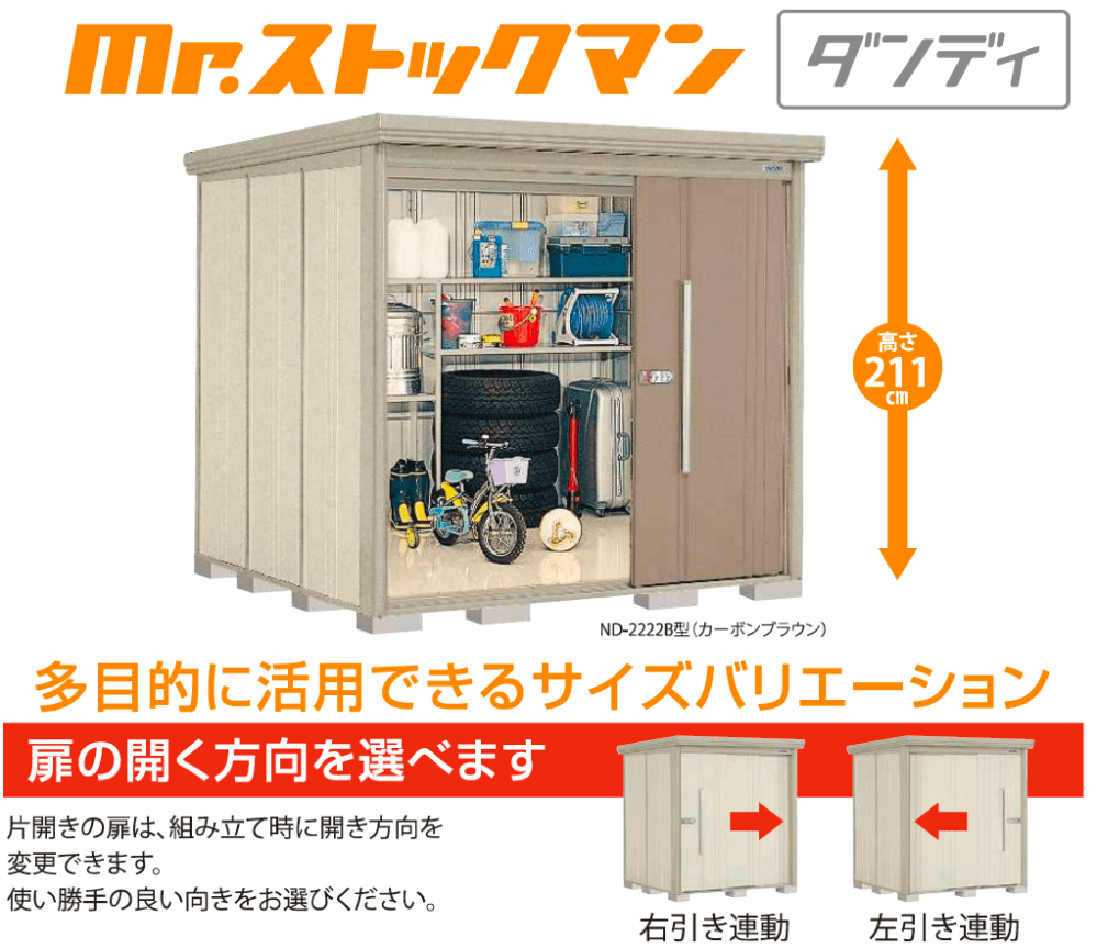 【紹介】物置(株式会社田窪工業所製)【2023年版】2