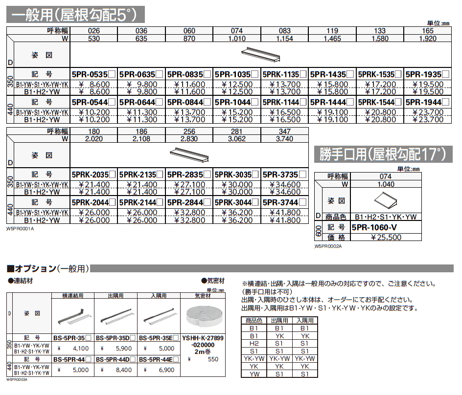 ひさし5PR 先付け【2024年版】_価格_1
