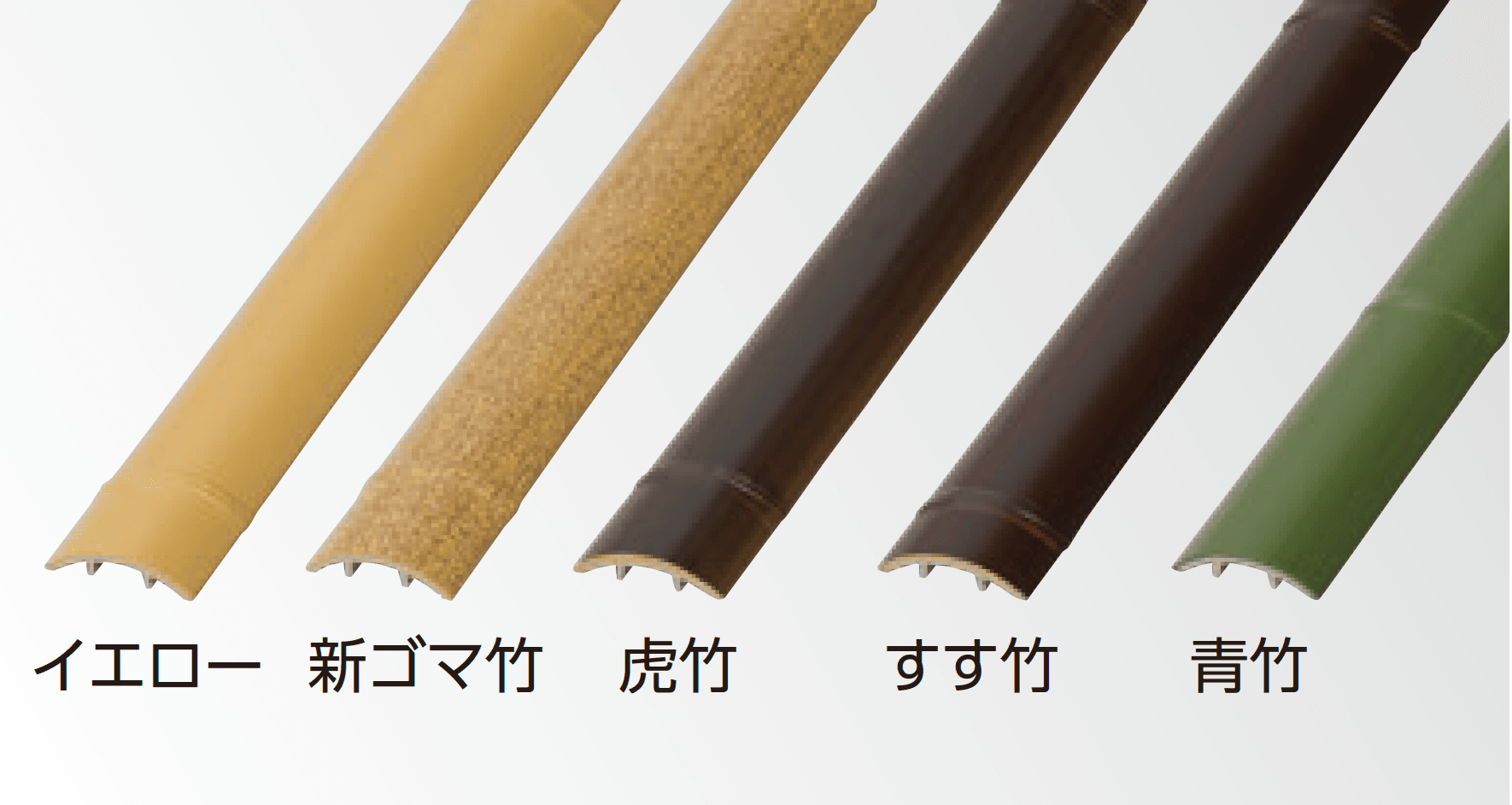 タカショーの「エバーバンブー®︎ エコ竹 割竹」