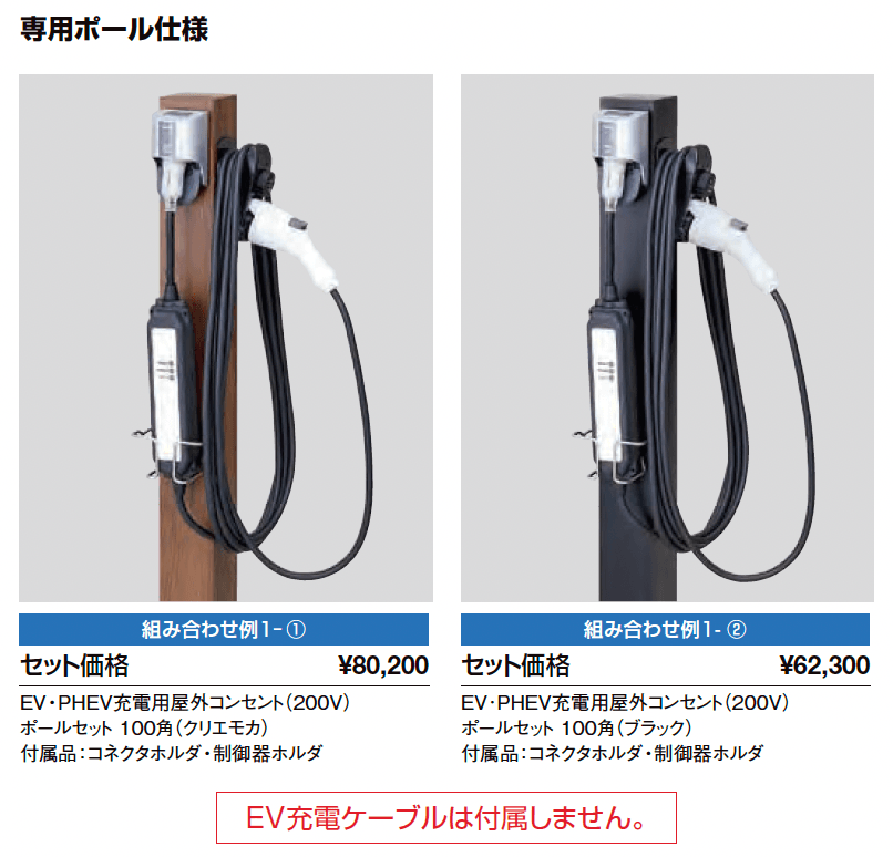 EVコンセントポール【2025年版】_価格_1