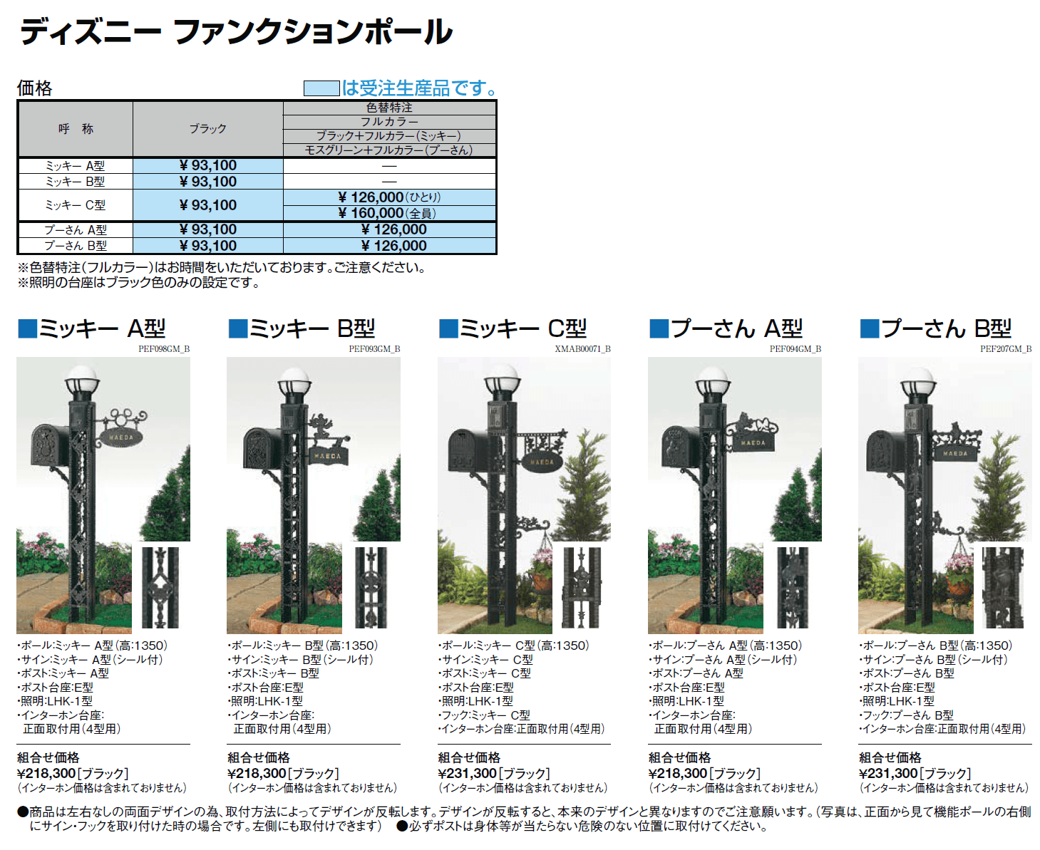 ディズニー ファンクションポール【2024年版】_価格_1