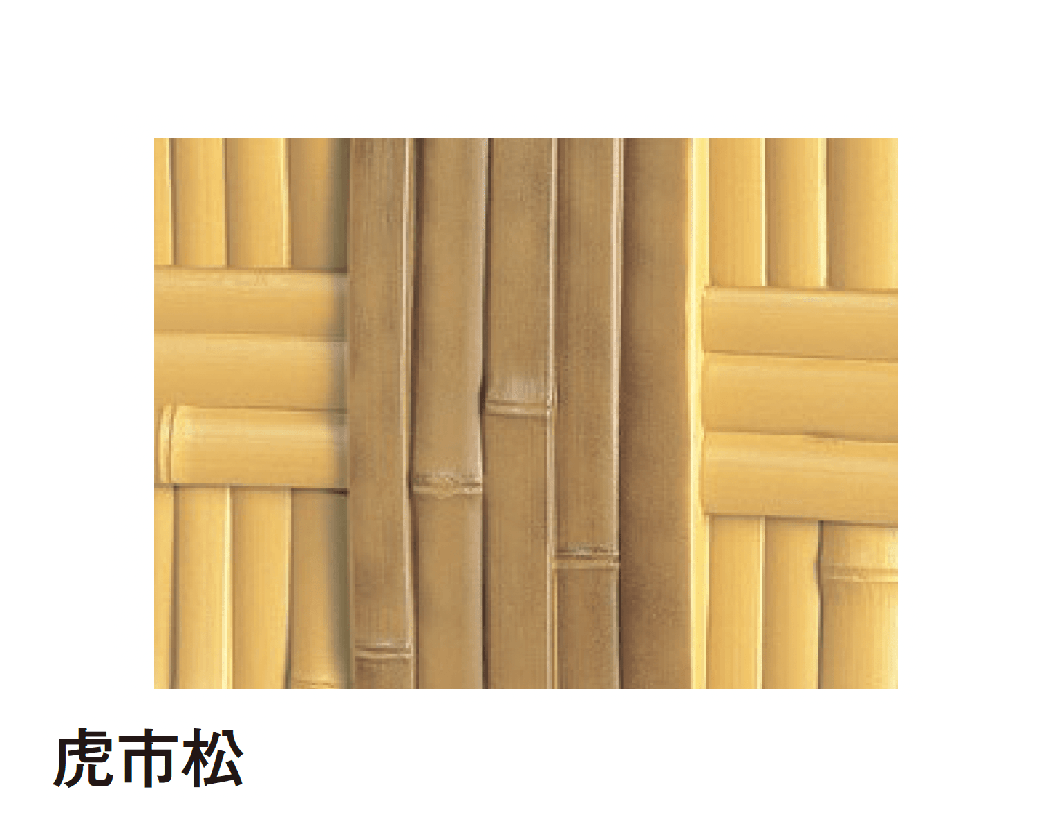 タカショーの「エバーバンブー®︎ボード 京庵®︎格子ボード」のサブ画像5