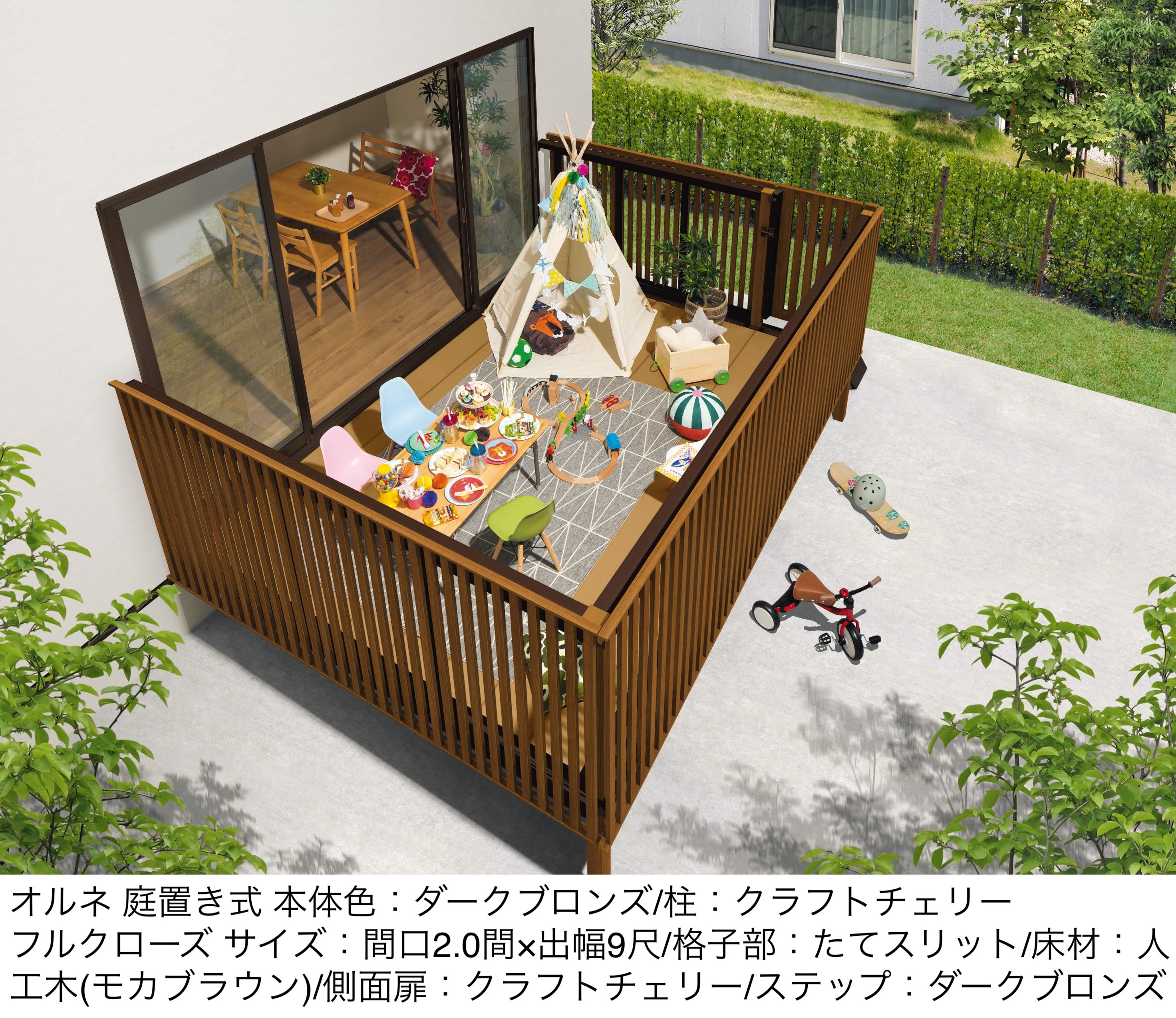 三協アルミの「オルネ(庭置き式 たてスリット〈フルクローズ〉)」