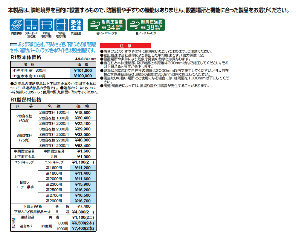 防音フェンスすやや R1型【遮音パネル】_価格_1