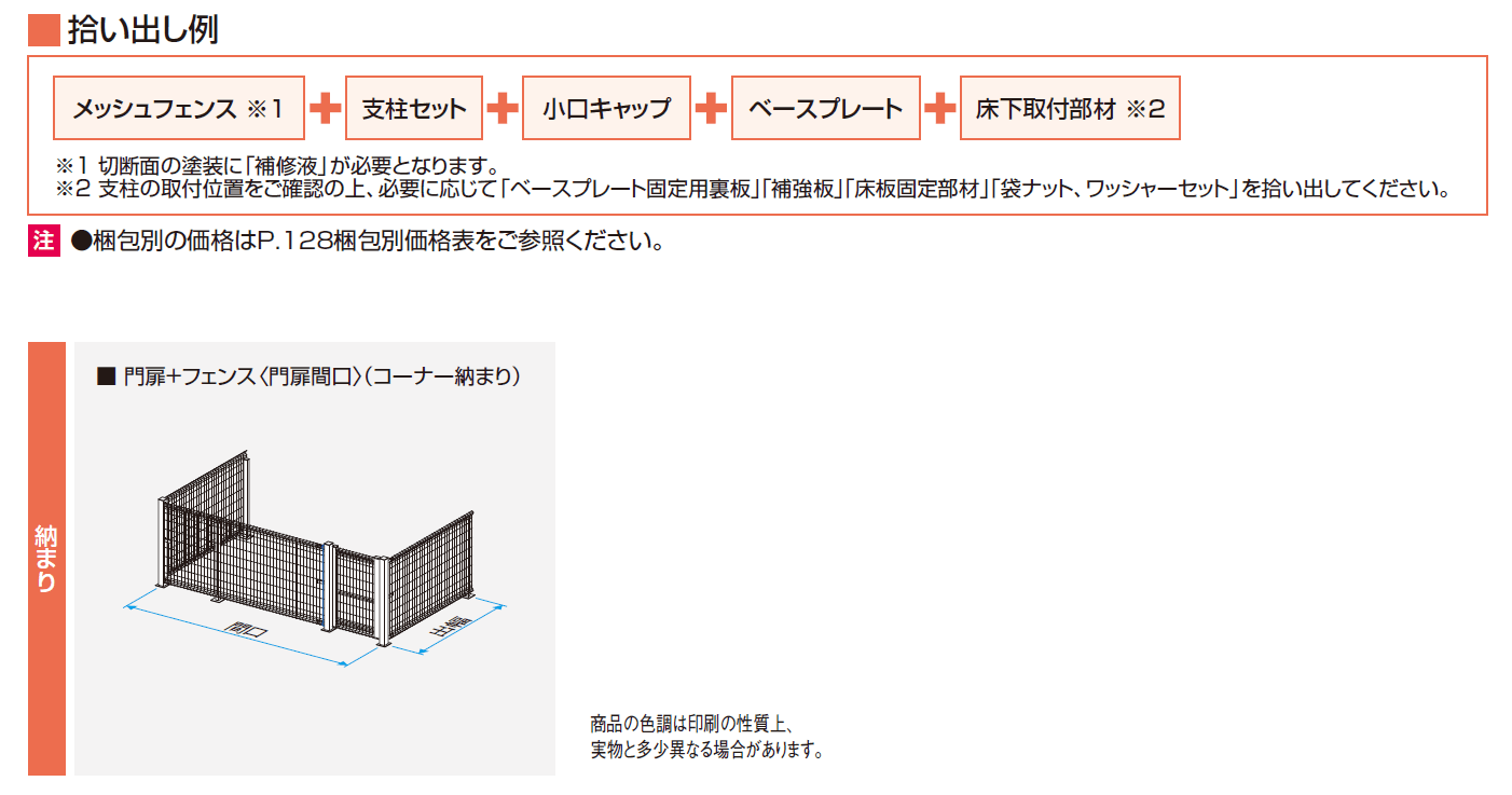 ヴィラウッドフェンス メッシュフェンス【2024年版】_価格_2