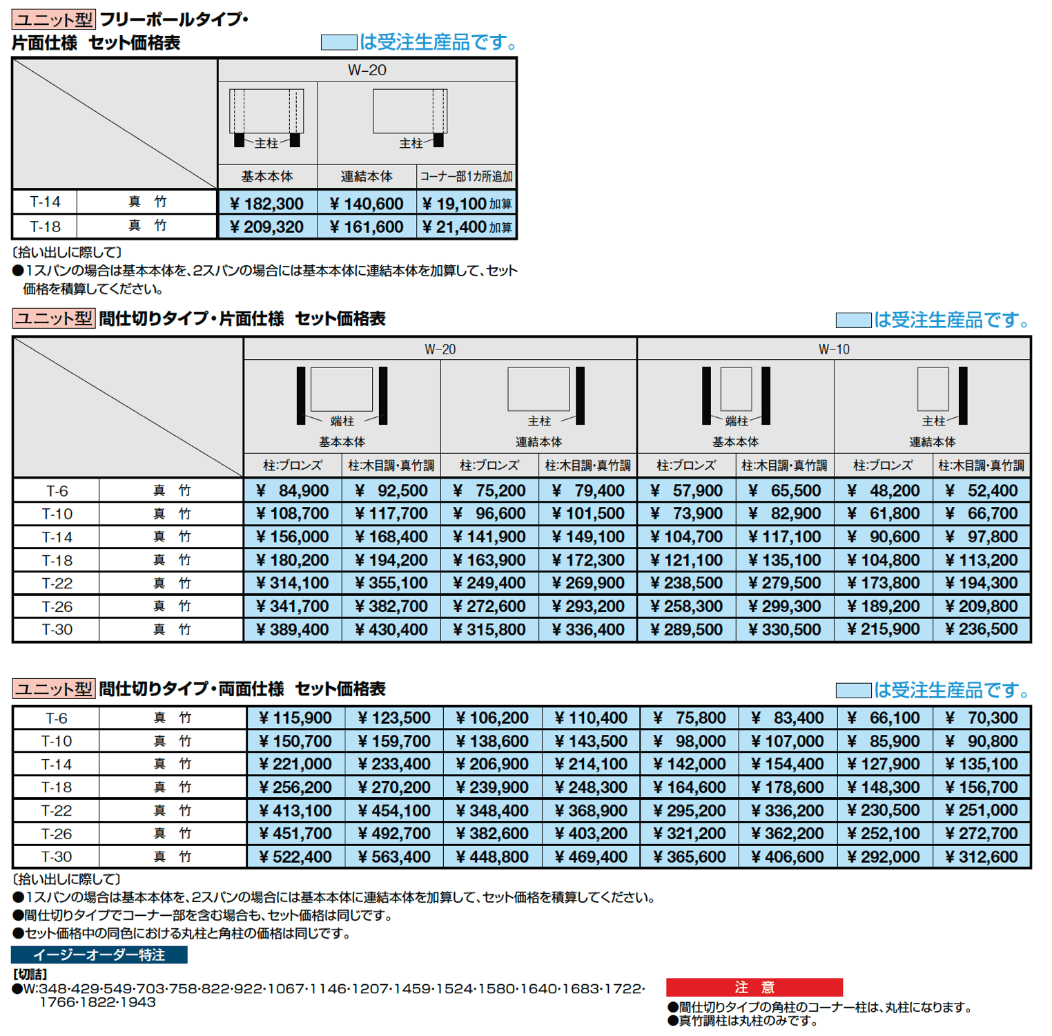 京香・細美垣(ほそみがき)ユニット型【2024年版】_価格_1