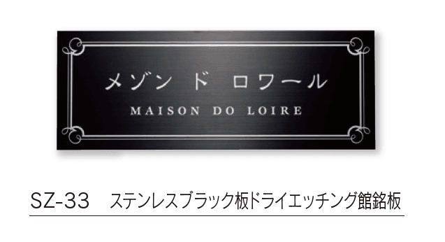 福彫の「【館銘板・商業サイン】ドライエッチング【2024年版】」のサブ画像15