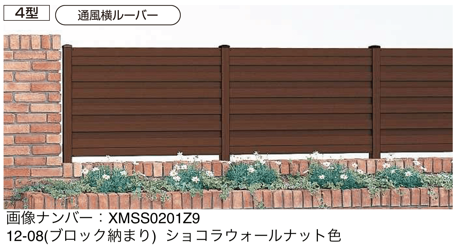 YKK APの「ガーデン倶楽部 スタンダードシリーズ スタンダードシステムフェンス4型」