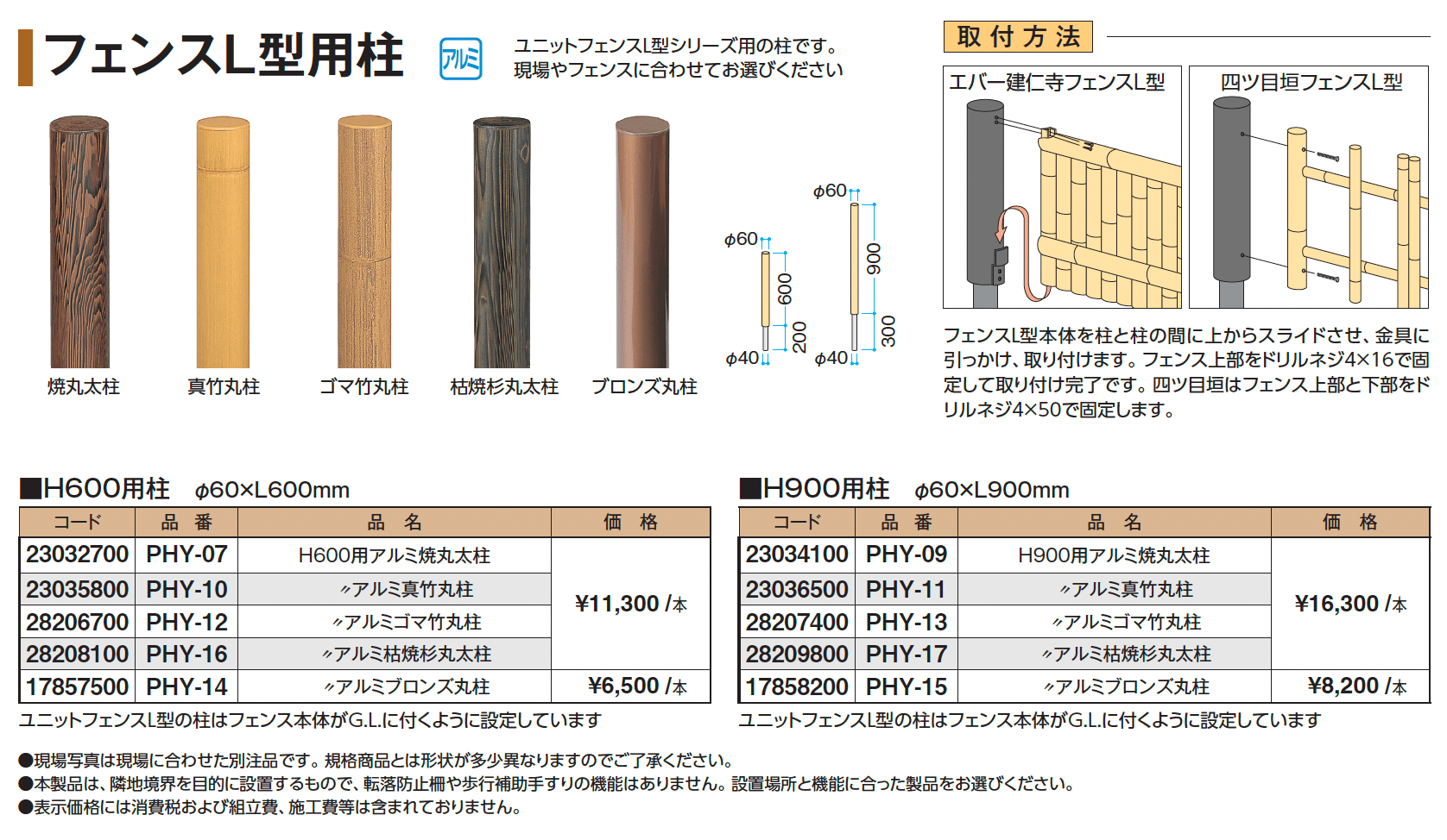 こだわりエコ竹 アイボリーさらし 四ツ目垣フェンスL型【2025年版】_価格_2