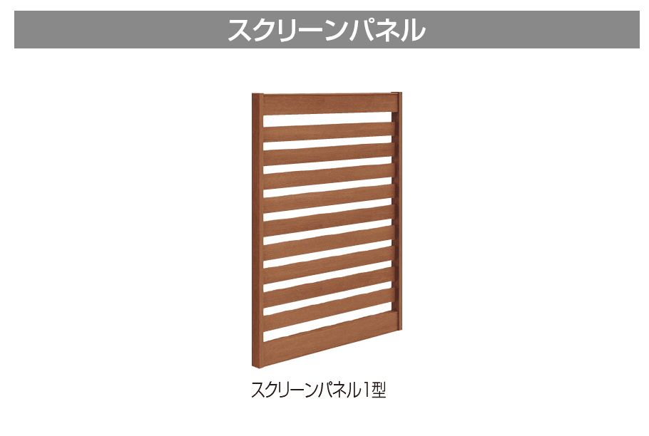 四国化成の「エクサク ポール・スクリーンパネル【2024年版】」のサブ画像3