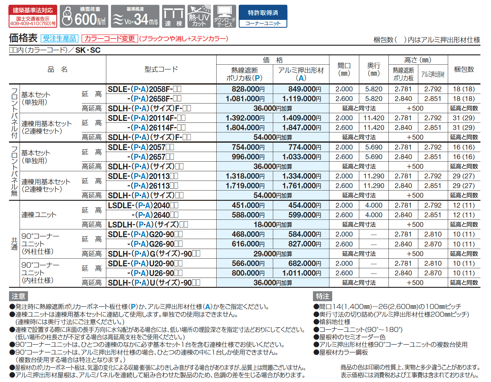 ソリッドルーフALタイプ 600N/㎡_価格_2