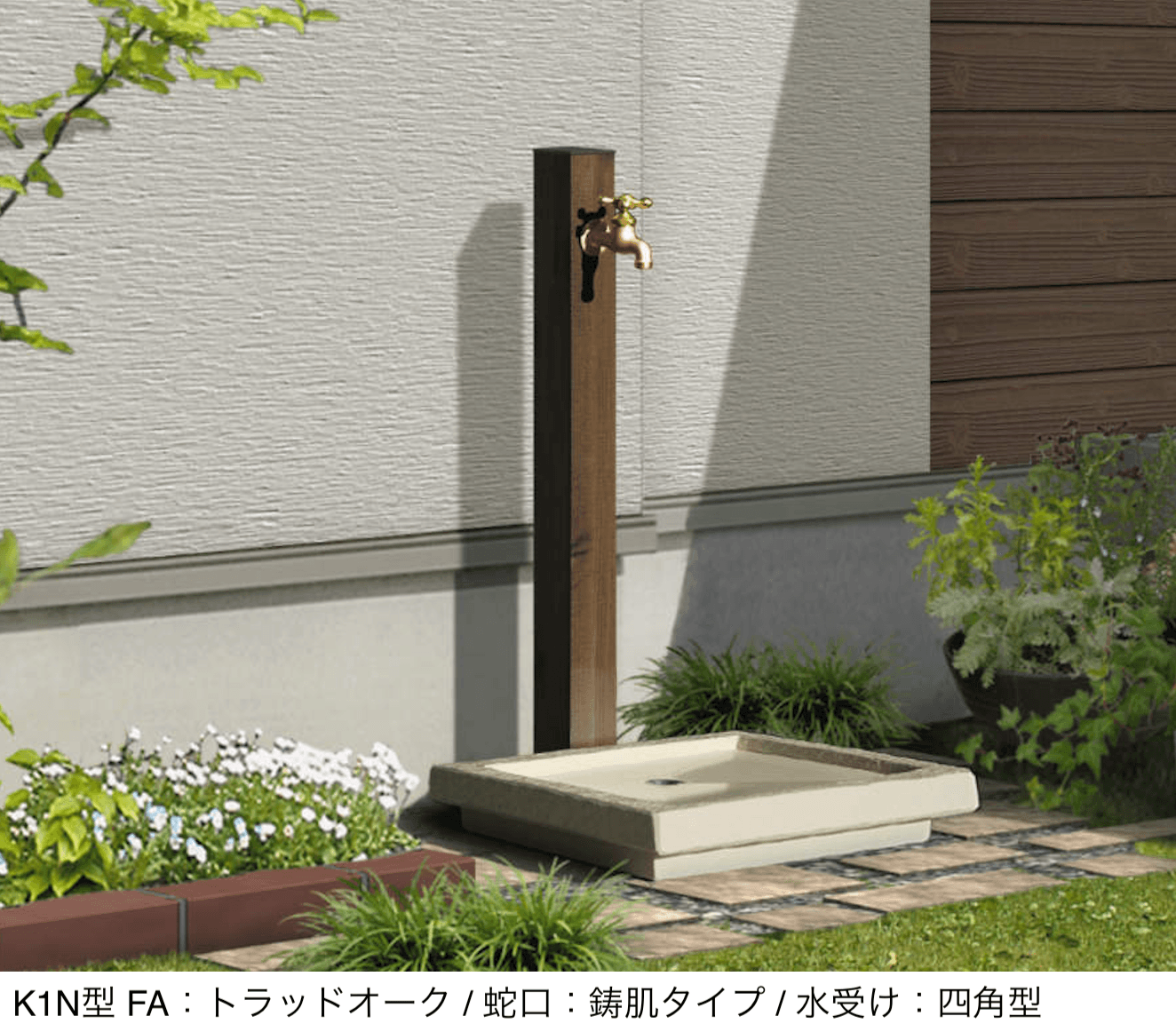 三協アルミの「立水栓 (K1N型)」