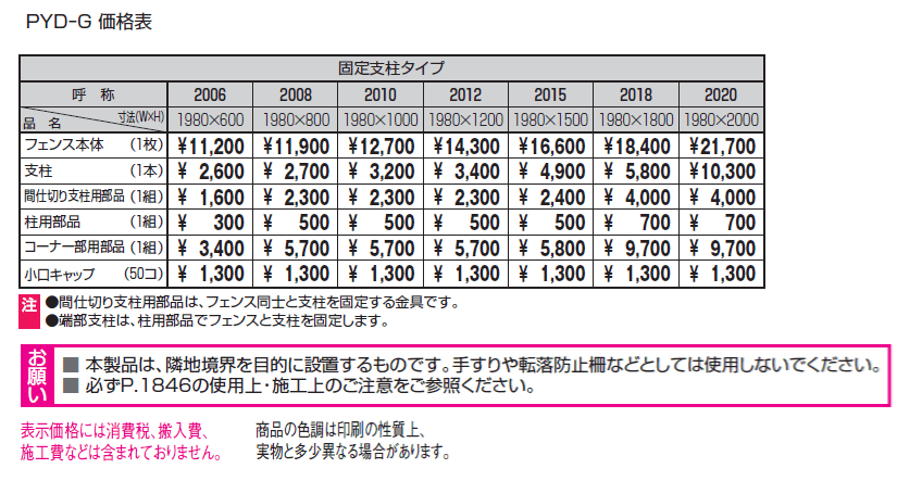 ユメッシュG型フェンス 固定支柱タイプ【2024年版】_価格_1