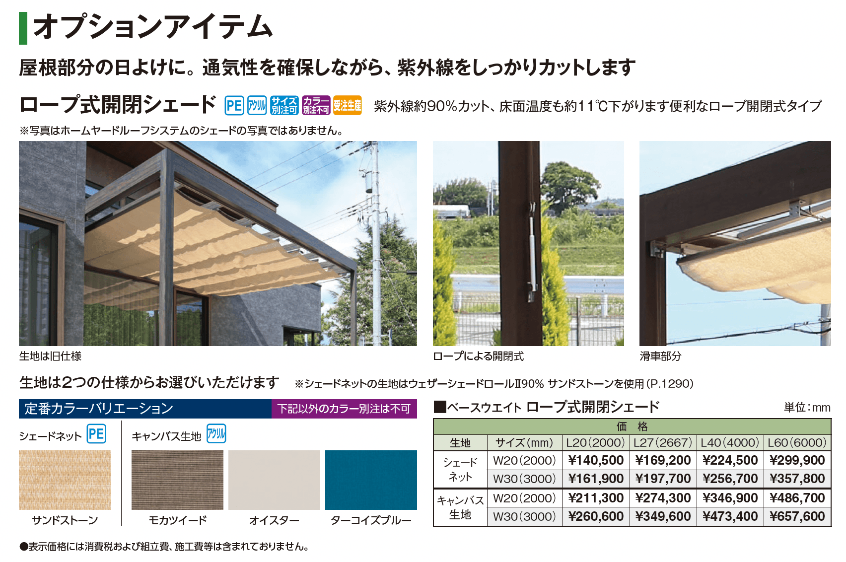 ホームヤードルーフ®︎システム ベースウエイト【2025年版】_価格_2