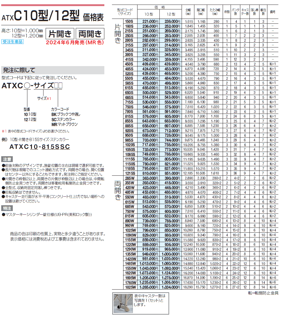 ATXC 10型/12型/14型【2024年版】_価格_1